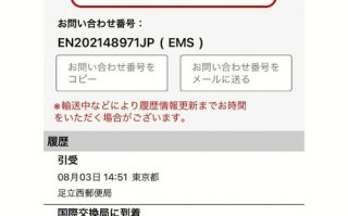 日本邮政转国内邮政单号怎么查？