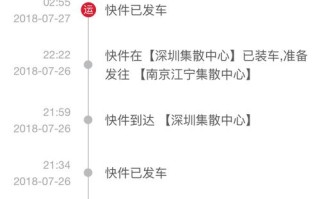 顺丰深圳到南京要多久？时效多久？