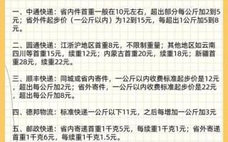 南京中通快递价格是多少？