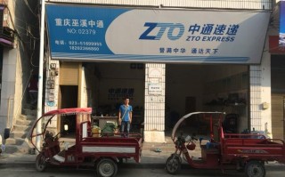 中通合川快递电话是多少？