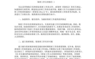 邮政平安自查报告发现了哪些问题？