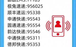小榄邮政快递电话号码是多少？