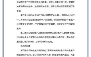 邮政安全生产规章制度