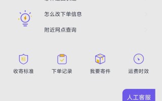 圆通快递改收货地址怎么操作？