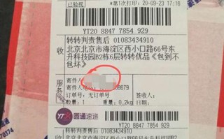 圆通快递的单号在哪里