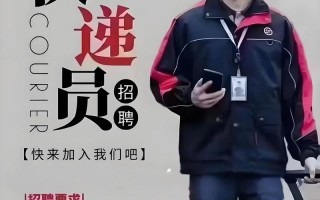 淄川顺丰快递现在招聘什么岗位？