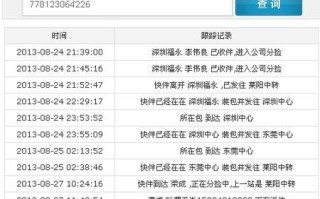 中通快递单号怎么查？