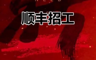 上海奉贤顺丰快递招聘什么岗位？