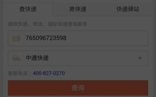 太原中通快递电话查询