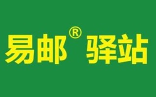 中国邮政易邮柜电话是多少？