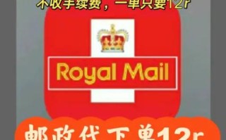 英国皇家邮政为何没有单号？