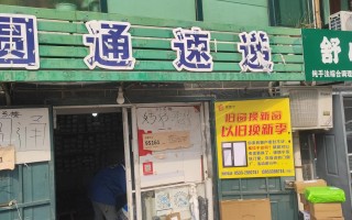 圆通县级代理加盟怎么样？