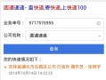 耒阳圆通快递电话是多少？