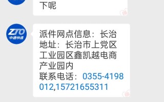 齐齐哈尔中通快递电话是多少？