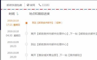青州邮政快递查询系统