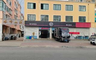 辽阳市顺丰馨园营业点服务如何？