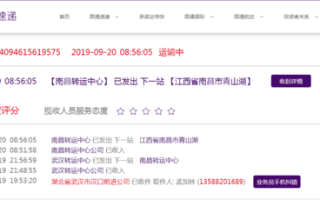 圆通快递电话是多少？
