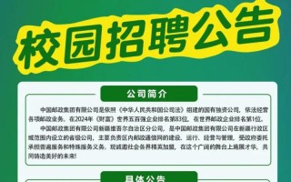 浙江省邮政公司校园招聘