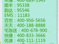 中通客服电话400是多少？