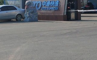 济南中通快递网点怎么了？