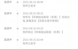 顺丰沈阳到南京要多久