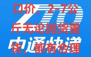 北京发中通快递多少钱？