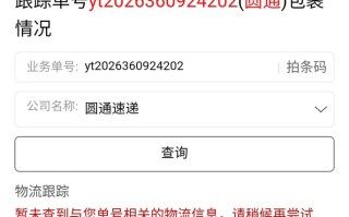 圆通国际单号怎么查？