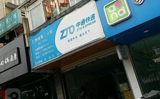 天津中通快递河北分部地址在哪？