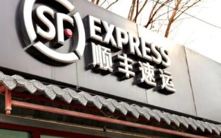 加盟顺丰快递需要哪些条件？