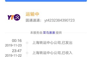 圆通单号查不到怎么办