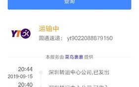 圆通速递查询单号开头