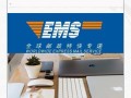 邮政小包和EMS到底有啥区别？