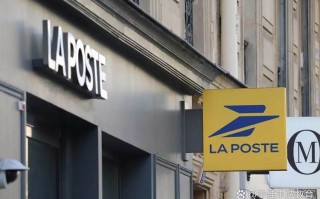 法国邮政现状如何？