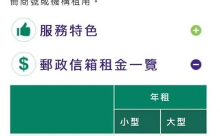 香港邮政信箱如何申请使用？