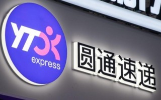 中通快递 圆通快速