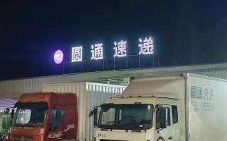 圆通虹桥机场分部有何特殊之处？