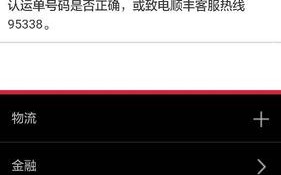 顺丰查单号怎么查？