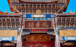 大理 观音堂 中通