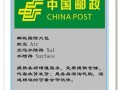 中国邮政和邮政包裹是一回事吗？