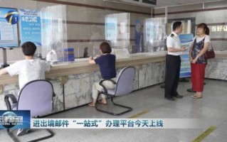 邮政窗口如何办理清关手续？