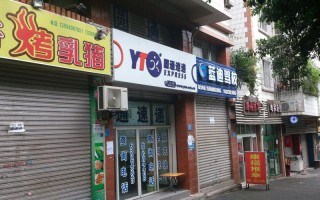 化州圆通快递电话是多少？