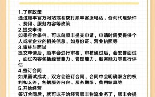 顺丰代理点的详细条件