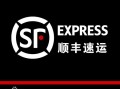 顺丰快递官网电话是多少？