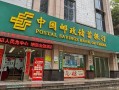 中国邮政储蓄银行何时正式登陆？