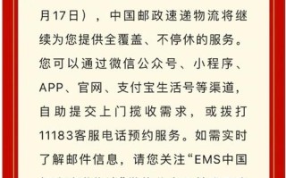 春节邮政快递停运吗？