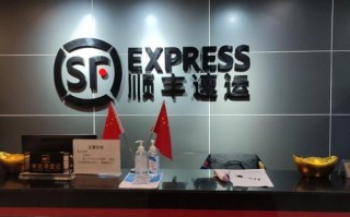 遵义市南白镇顺丰快递