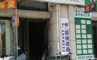 果洛州玛沁县圆通快递怎么样？