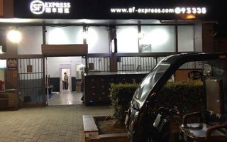 淄博淄川顺丰快递网点在哪？