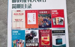 邮政杂志订阅电话多少？