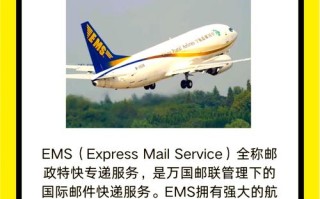 邮政快递和EMS有啥区别？